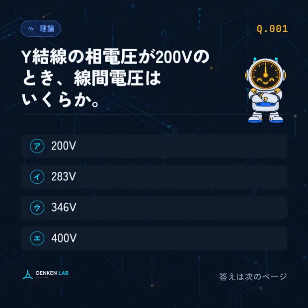 三相交流の練習問題の画像
