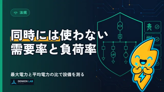 需要率・負荷率 の図解