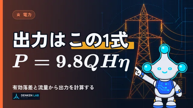 水力発電の出力 の図解