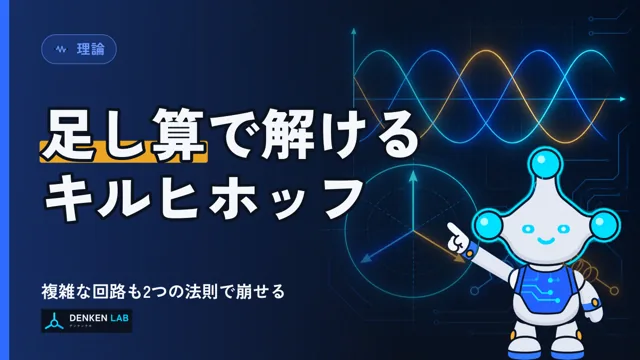 キルヒホッフの法則 の図解