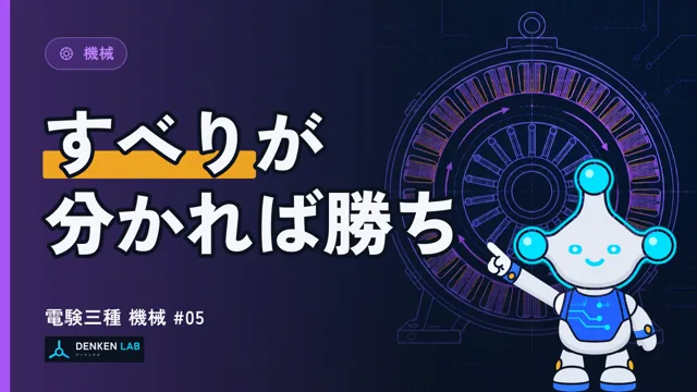 機械の解説動画の表紙