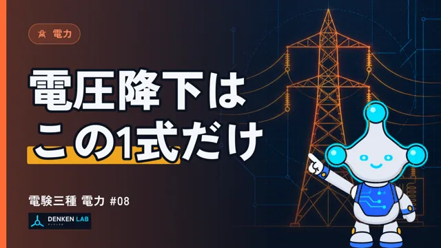 電力の解説動画の表紙